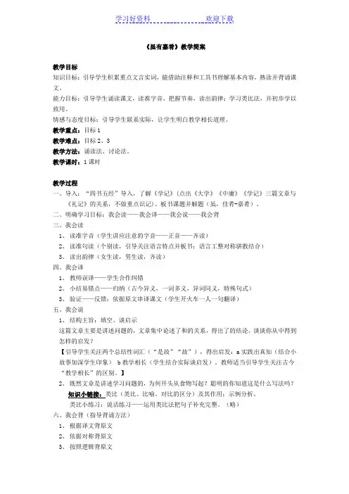 《虽有嘉肴》教学设计 