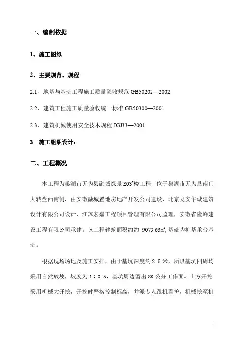 土方工程施工方案