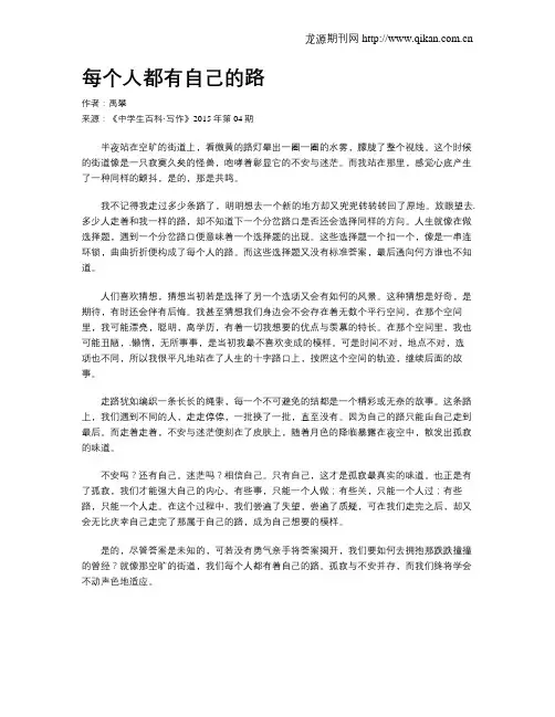 每个人都有自己的路