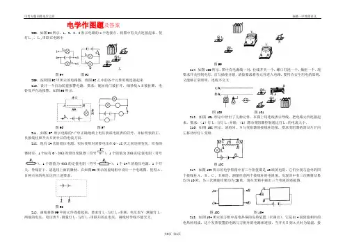 2016电学作图题及答案