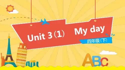 牛津译林版英语四年级下册(4B)Unit 3 My day课件