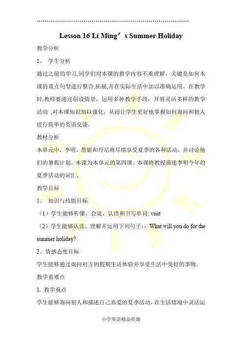 冀教版六年级下册教案Lesson 16 Li Ming’s Summer Holiday
