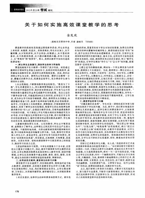 关于如何实施高效课堂教学的思考