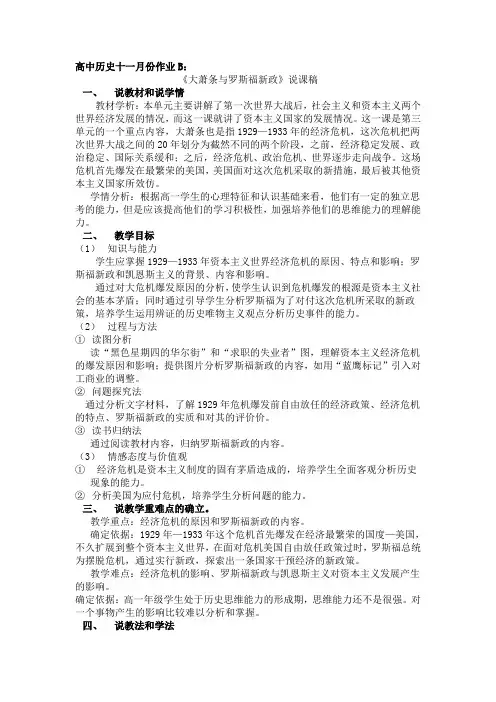高中历史十一月份作业B：