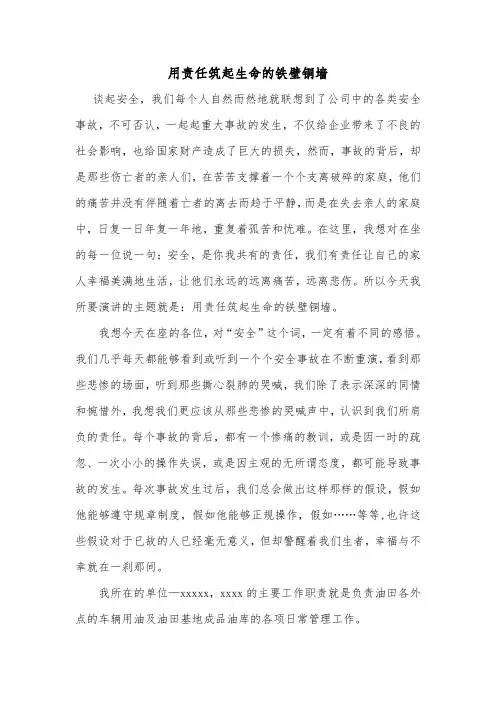 安全在我心中——演讲稿