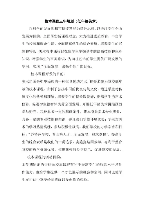 校本课程三年规划
