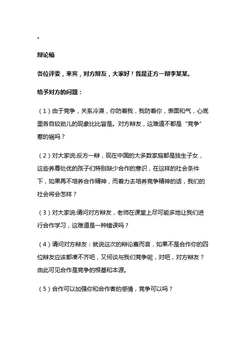 人们通过合作取得更大的成功辩论稿