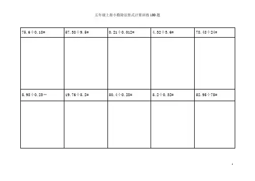 五年级上册小数除法竖式计算训练100题
