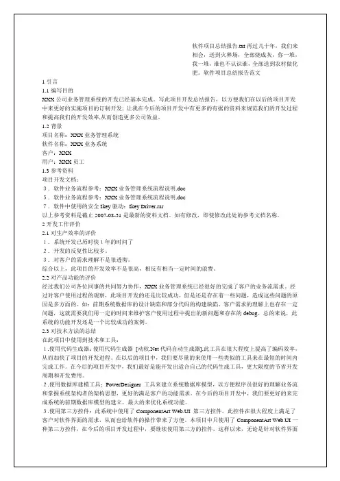 软件项目总结报告 2
