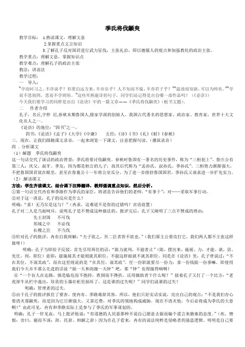 季氏将伐颛臾1
