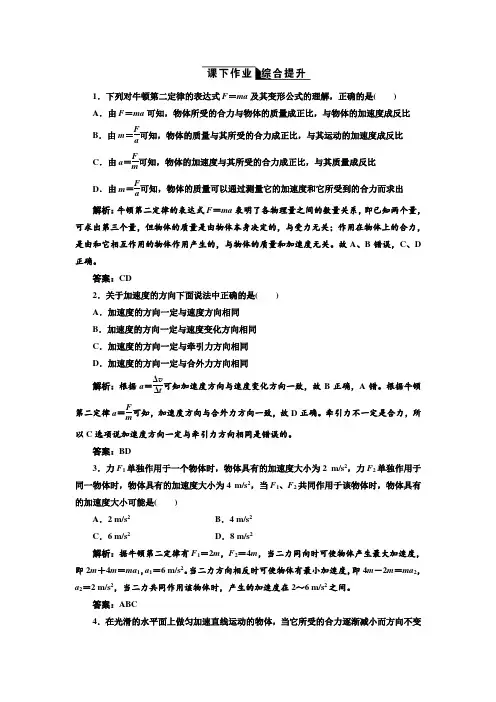 2017-2018学年高中物理必修1练习：第四章 第3节 牛顿