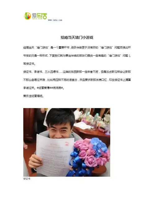 结婚当天堵门小游戏