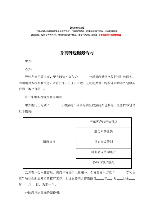 招商外包服务合同-标准专业版