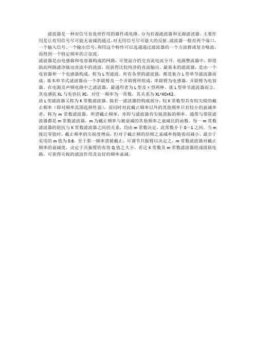 滤波器是什么？