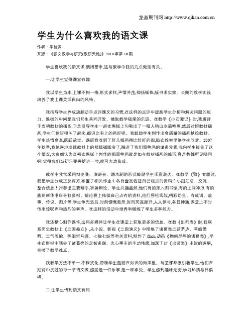 学生为什么喜欢我的语文课