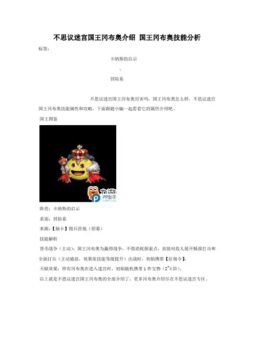 不思议迷宫国王冈布奥怎么玩 详细攻略