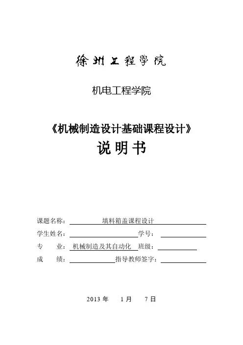 课程设计说明书 2