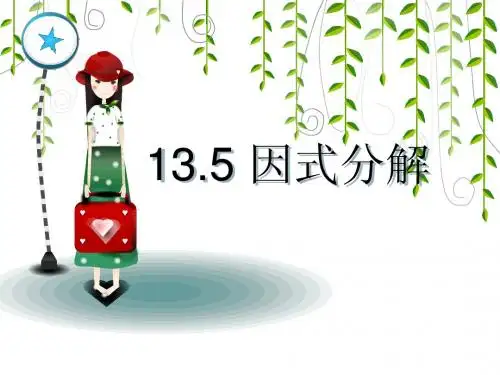 八数 因式分解123