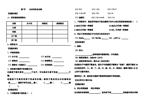 高中化学必修二第三章第一节学案