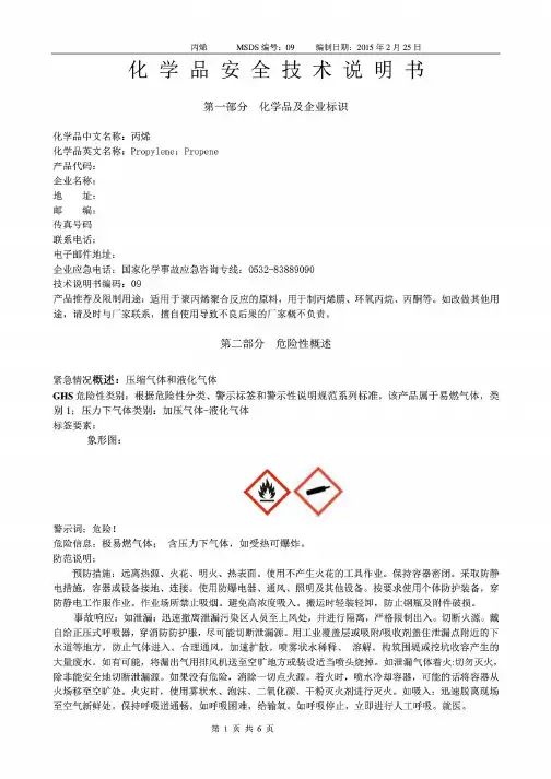最新丙烯MSDS