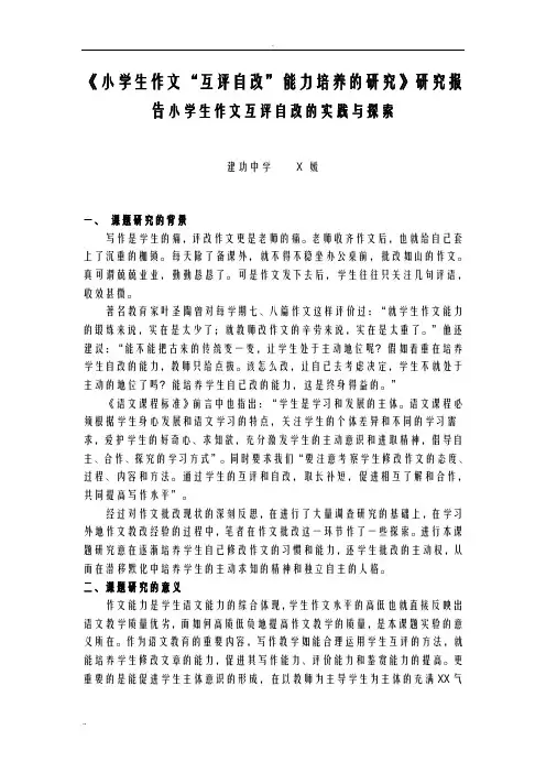 初中作文互评自改的实践及探索
