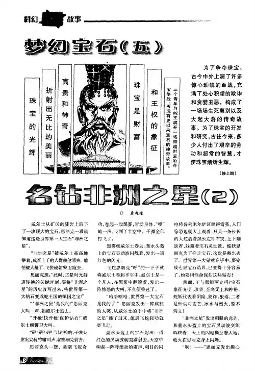 梦幻宝石(五)名钻非洲之星(2)