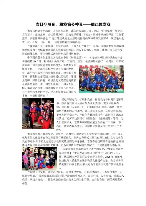 傩戏(德江傩堂戏)