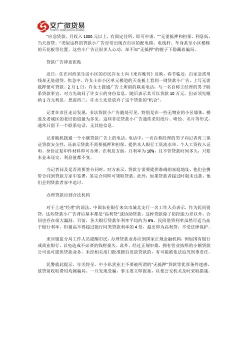 “无抵押贷款”小广告泛滥