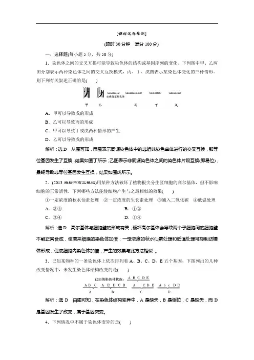高考生物一轮复习课时达标检测：第十一章 第二讲 染色体变异