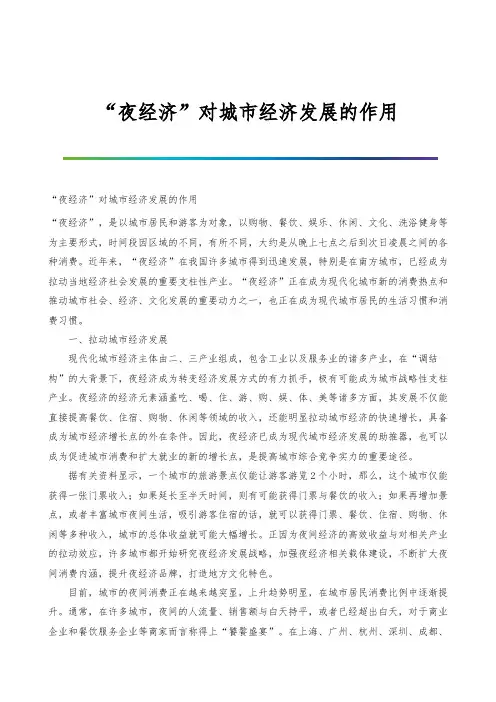 夜经济对城市经济发展的作用