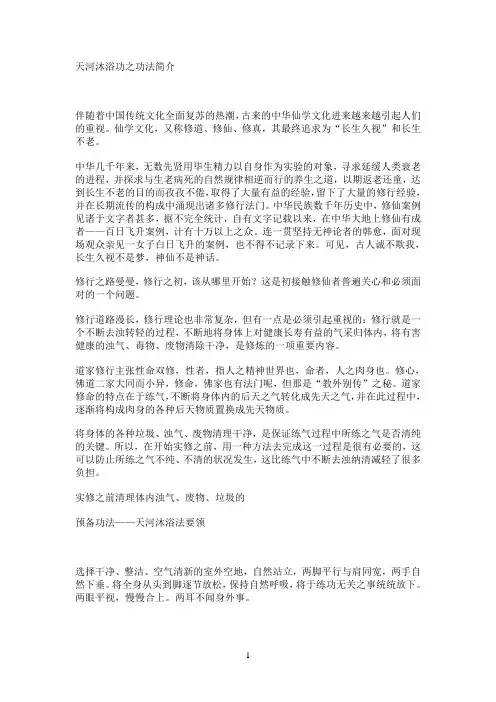 天河沐浴功之功法简介