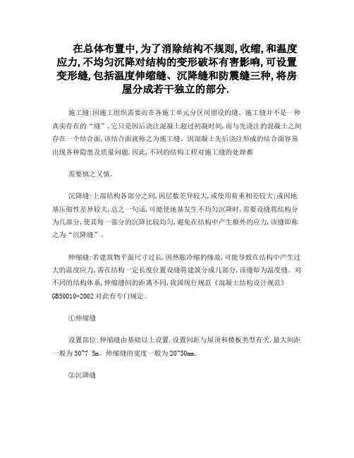 伸缩缝、沉降缝、防震缝的设置原则及规定