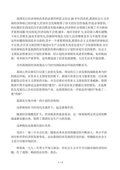 经济体制改革的必要性和意义