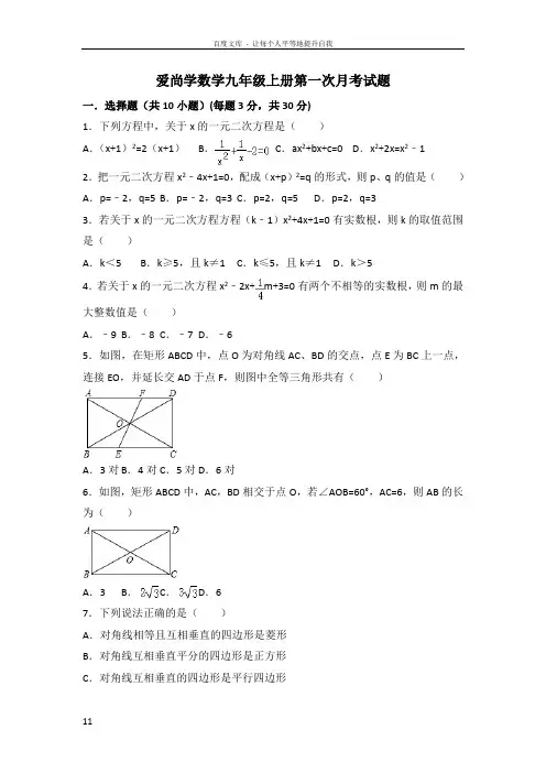 北师大版九年级数学上册第一次月考试卷 2