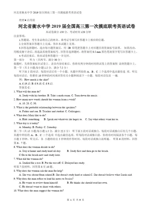 河北省衡水中学2019届全国高三第一次摸底联考英语试卷