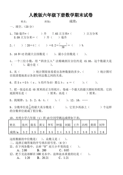 2017-2018学年度下学期人教版六年级数学下册期末试卷毕业试题