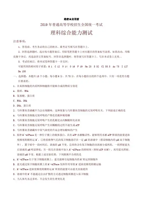 2019年全国卷Ⅱ理综高考试题文档版附答案-高考
