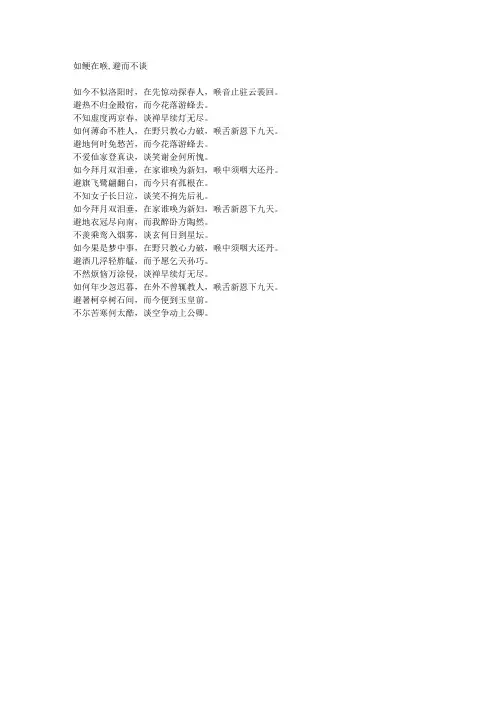 如鲠在喉,避而不谈-藏头诗