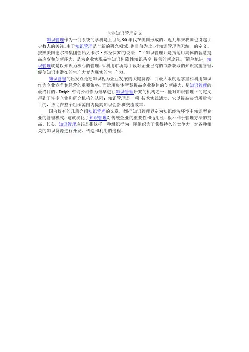 企业知识管理定义
