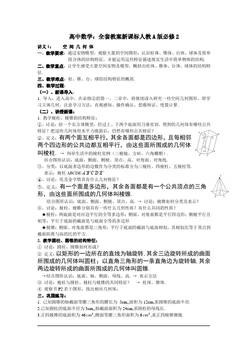 高中数学：全套教案新课标人教A版必修2