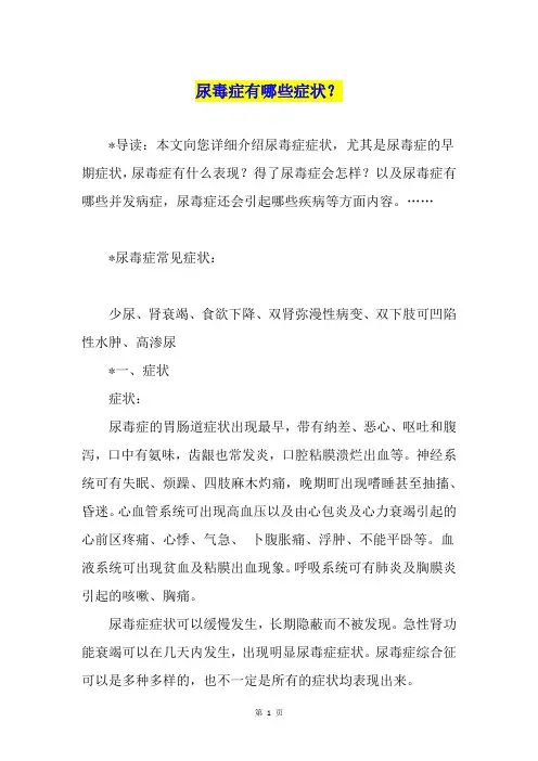 尿毒症有哪些症状？