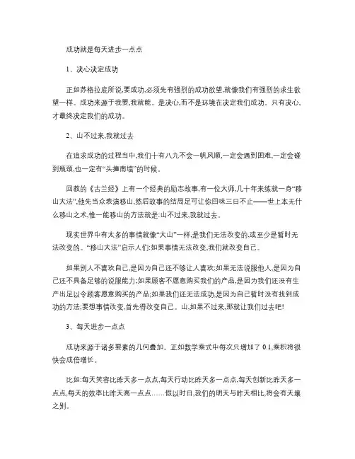 成功就是每天进步一点点.