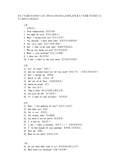 【关于美剧】看美国影片必须了解的英文粗语脏话