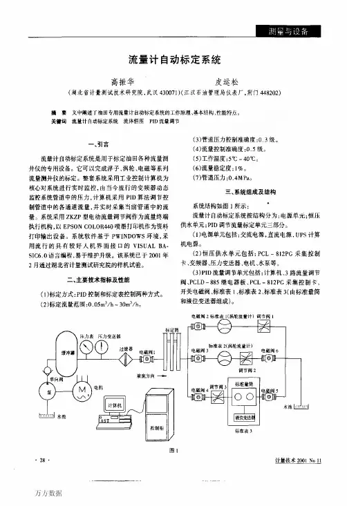 流量计自动标定系统
