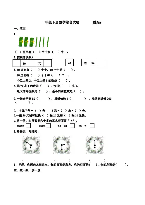 青岛版一年级下册数学综合试题(四)[1]