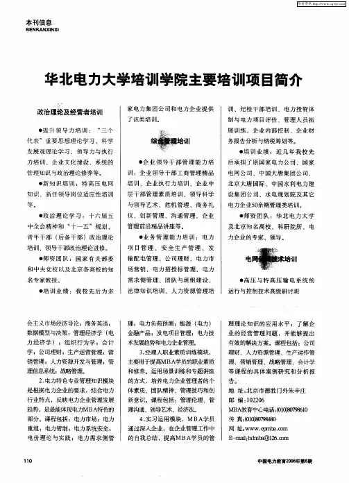 华北电力大学培训学院主要培训项目简介