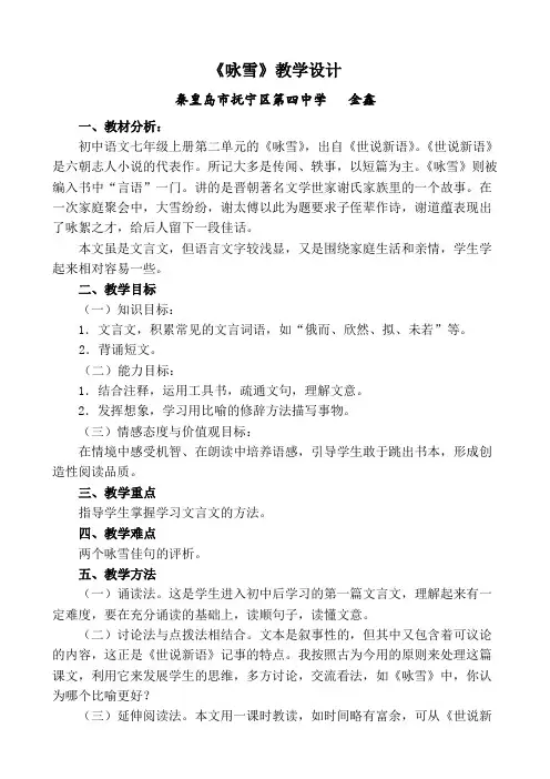 (部编)初中语文人教2011课标版七年级上册《咏雪课件》
