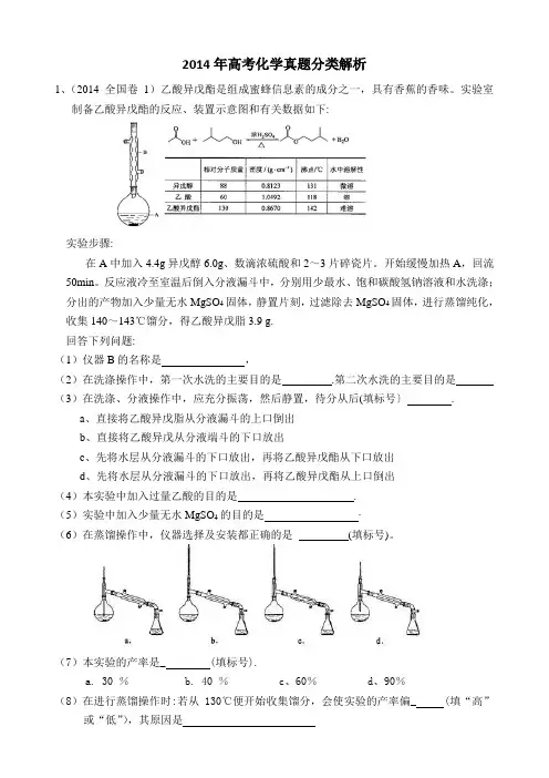 2014 化学实验综合大题