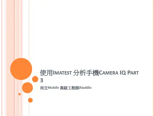 使用Imatest 分析手机Camera IQ Part 3