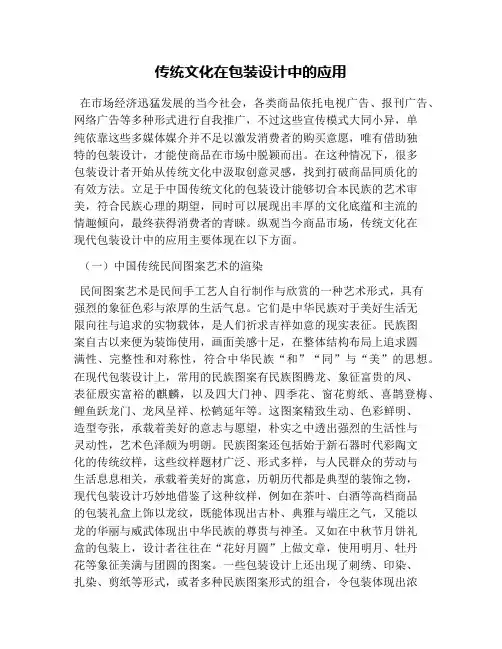 传统文化在包装设计中的应用
